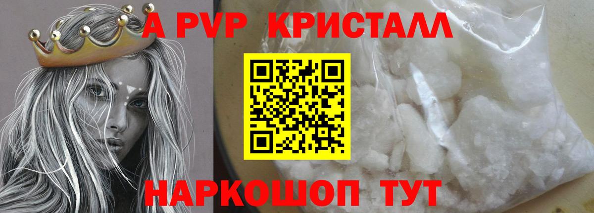 Ессентуки  A PVP  Вход с VPN  купить закладку  Alpha PVP кристаллы  A PVP мука 