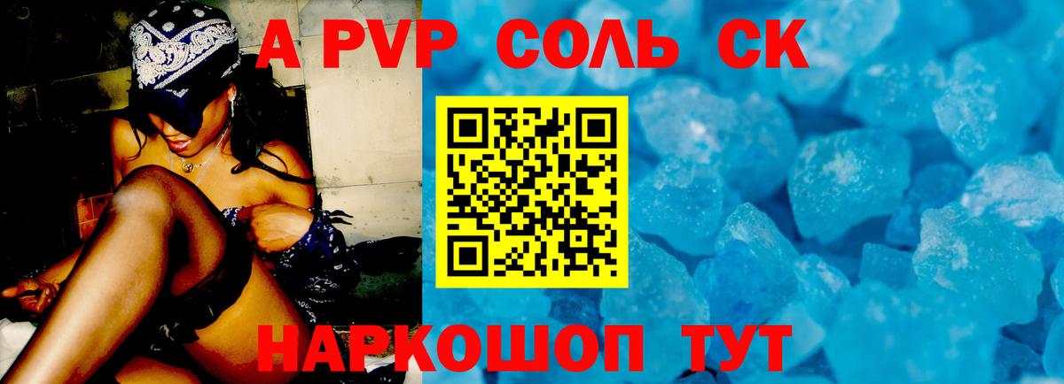А ПВП крисы CK Ессентуки