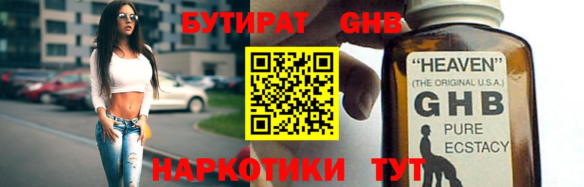 Бутират вода Ессентуки