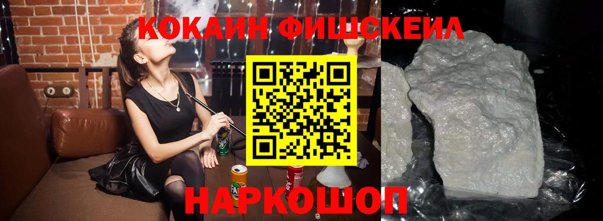 Ессентуки  КОКАИН Fish Scale  Cocaine FishScale  Вход с VPN 