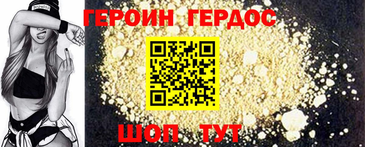 Героин белый Ессентуки