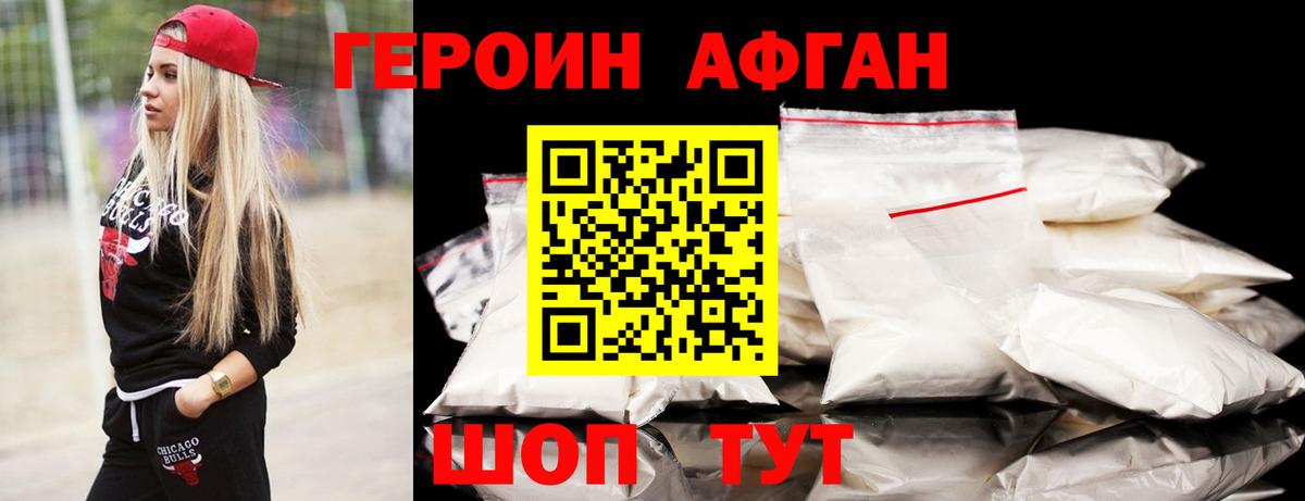 ГЕРОИН  Вход с VPN  Ессентуки  Героин афганец 
