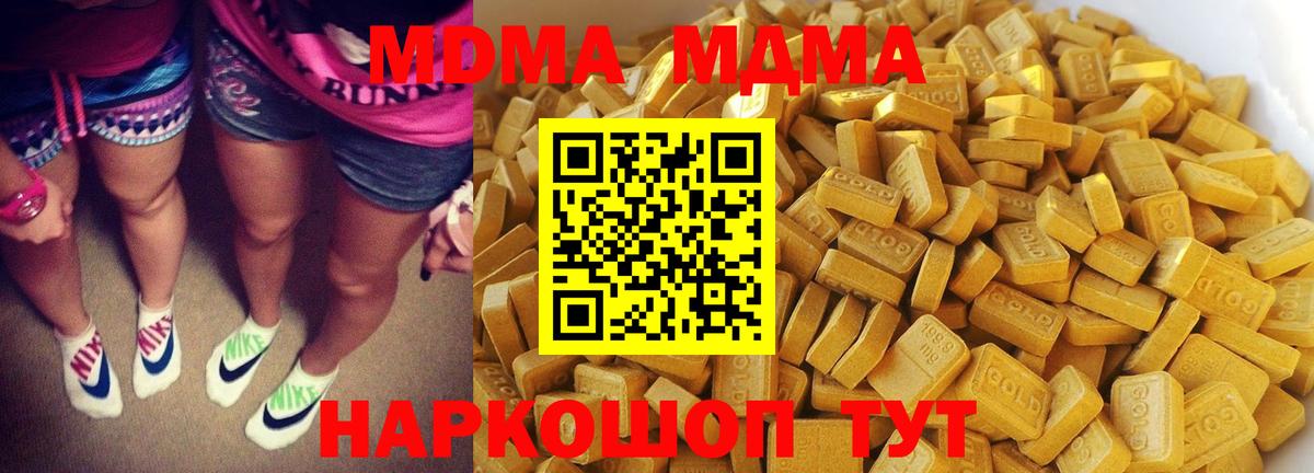 MDMA молли Ессентуки