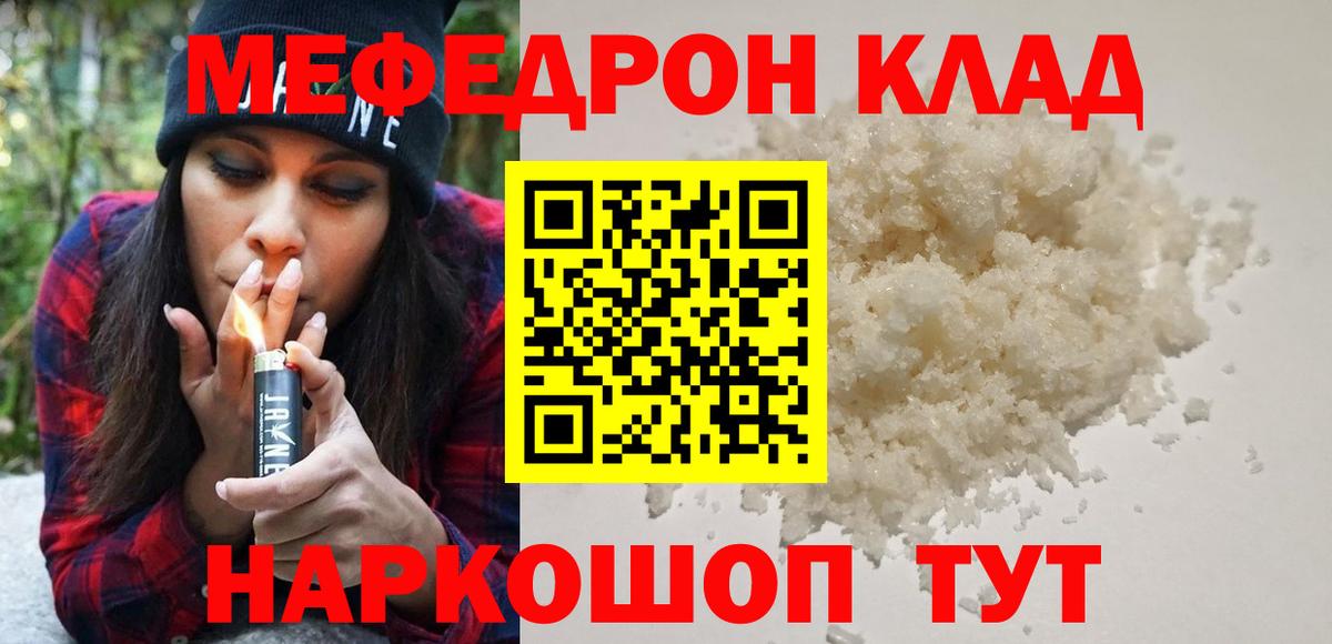 Меф  МЯУ-МЯУ  МЯУ-МЯУ мяу мяу  Вход с VPN  МЯУ-МЯУ mephedrone  Ессентуки 