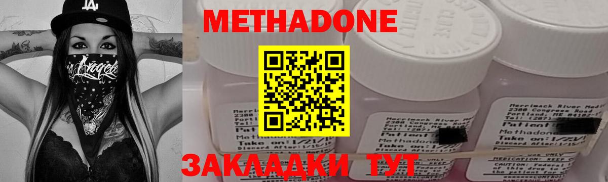 Метадон кристалл  Вход с VPN  МЕТАДОН methadone  кракен ССЫЛКА  Ессентуки 