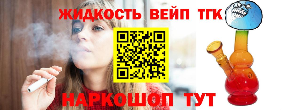 Ессентуки  Дистиллят ТГК вейп  Вход с VPN  ТГК вейп 